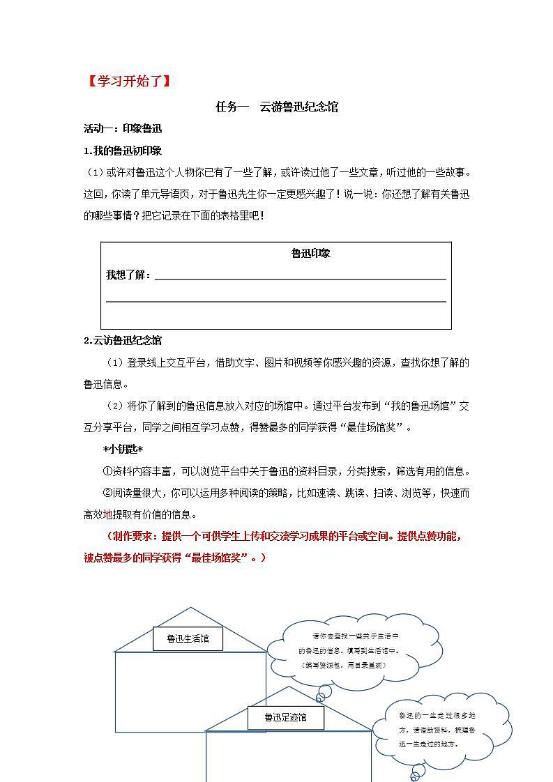 【大单元教学】人教部编版语文六上第八单元（单元整体课件+教学设计+作业设计）02