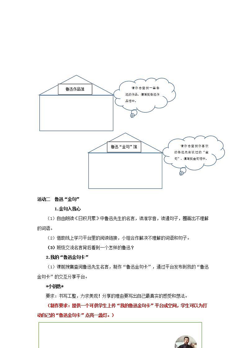 【大单元教学】人教部编版语文六上第八单元（单元整体课件+教学设计+作业设计）03