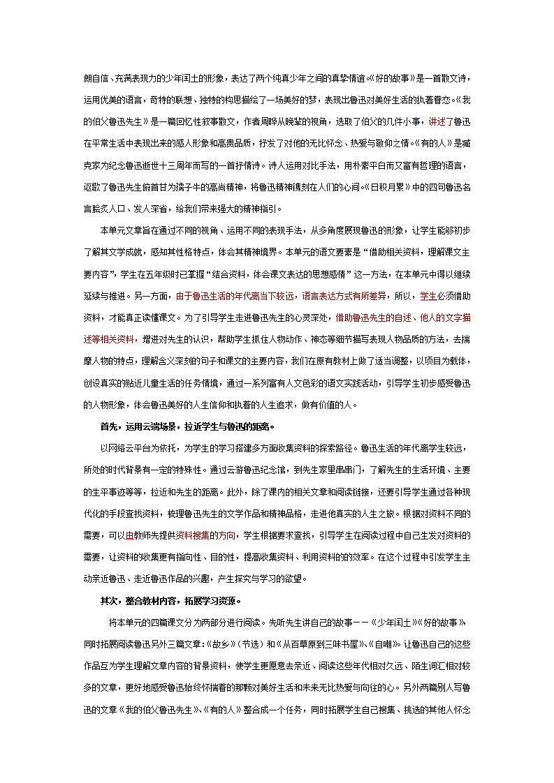 【大单元教学】人教部编版语文六上第八单元（单元整体课件+教学设计+作业设计）02