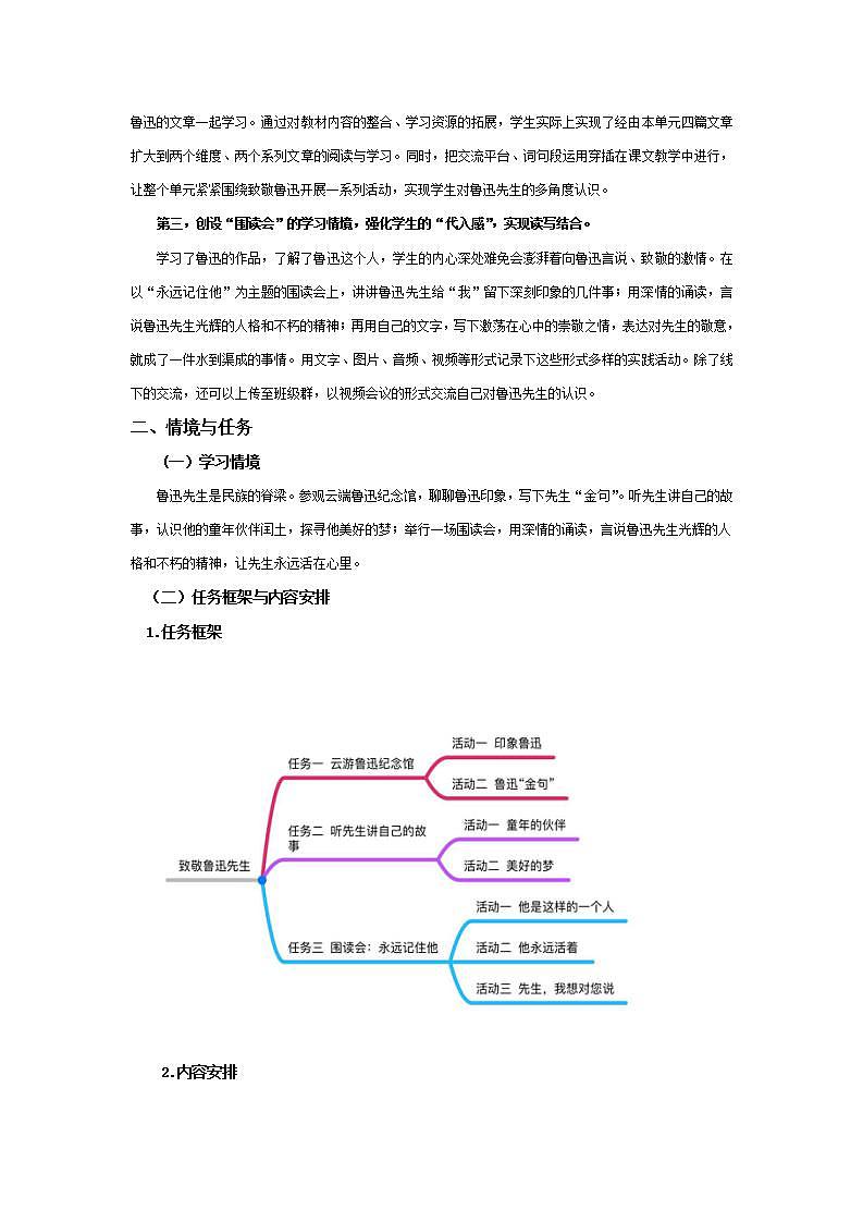 【大单元教学】人教部编版语文六上第八单元（单元整体课件+教学设计+作业设计）03