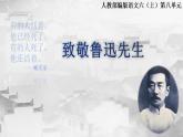 【大單元教學(xué)】人教部編版語文六上第八單元（單元整體課件+教學(xué)設(shè)計(jì)+作業(yè)設(shè)計(jì)）