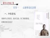 【大單元教學(xué)】人教部編版語文六上第八單元（單元整體課件+教學(xué)設(shè)計(jì)+作業(yè)設(shè)計(jì)）