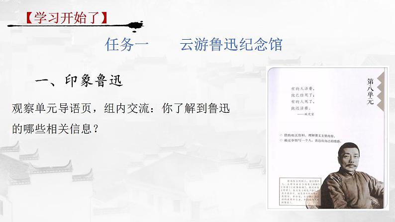 【大单元教学】人教部编版语文六上第八单元（单元整体课件+教学设计+作业设计）03