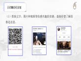 【大單元教學(xué)】人教部編版語文六上第八單元（單元整體課件+教學(xué)設(shè)計(jì)+作業(yè)設(shè)計(jì)）