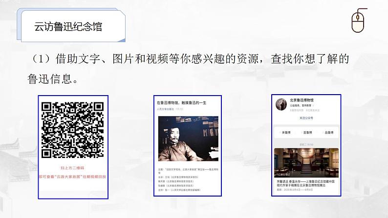 【大单元教学】人教部编版语文六上第八单元（单元整体课件+教学设计+作业设计）05