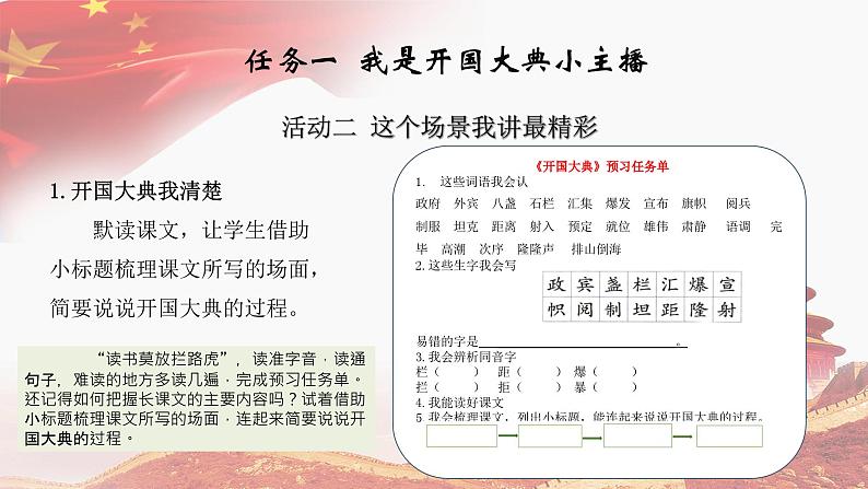 【大单元教学】人教部编版语文六上第二单元（单元整体课件+教学设计+作业设计）08