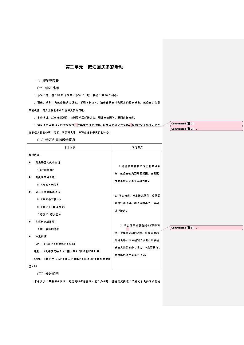 【大单元教学】人教部编版语文六上第二单元（单元整体课件+教学设计+作业设计）01