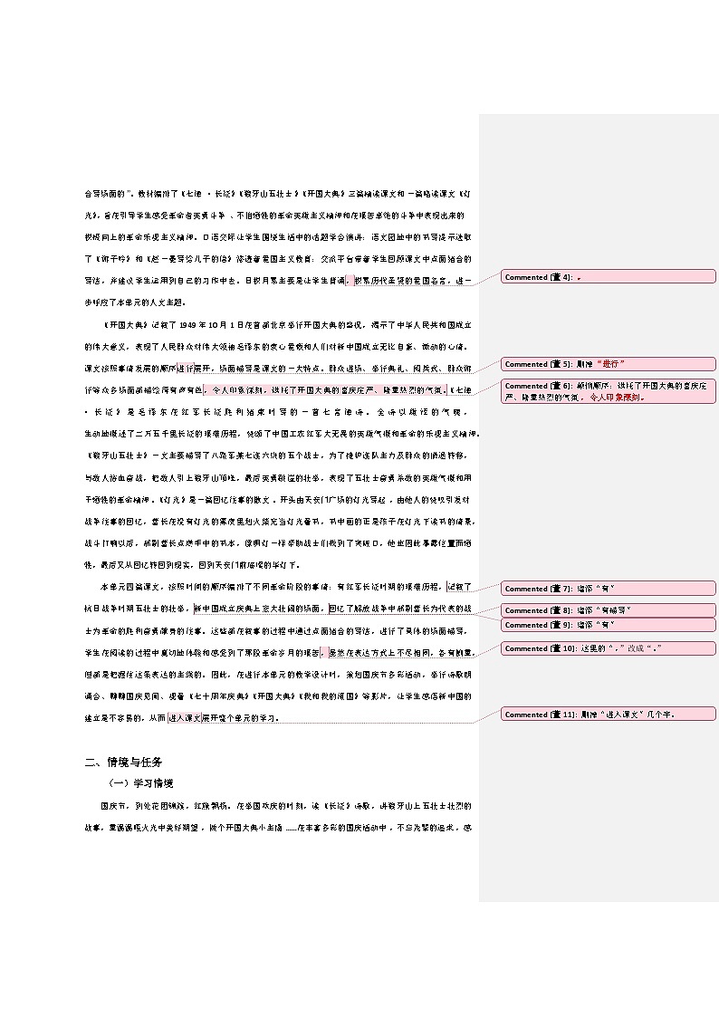 【大单元教学】人教部编版语文六上第二单元（单元整体课件+教学设计+作业设计）02