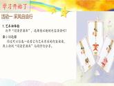 【大单元教学】人教部编版语文六上第七单元（单元整体课件+教学设计+作业设计）