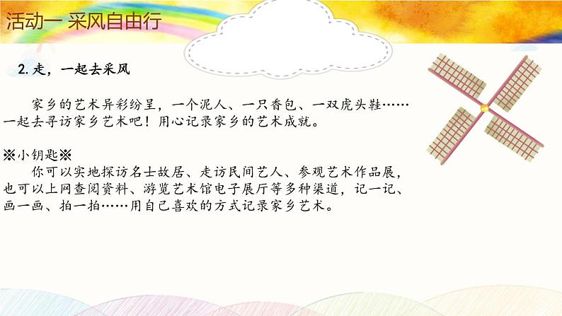 【大单元教学】人教部编版语文六上第七单元（单元整体课件+教学设计+作业设计）06