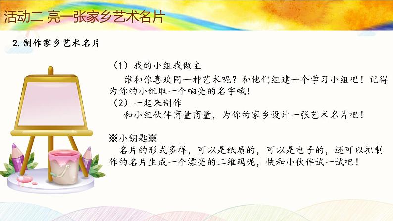 【大单元教学】人教部编版语文六上第七单元（单元整体课件+教学设计+作业设计）08