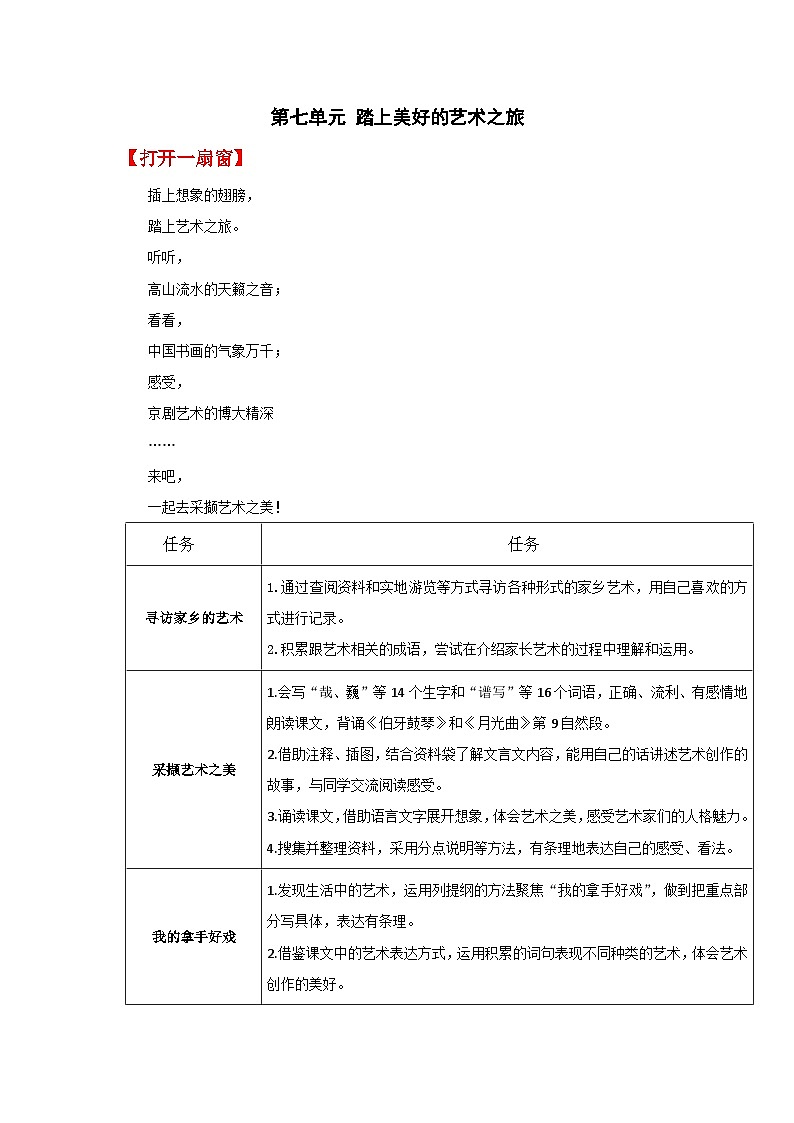 【大单元教学】人教部编版语文六上第七单元（单元整体课件+教学设计+作业设计）01