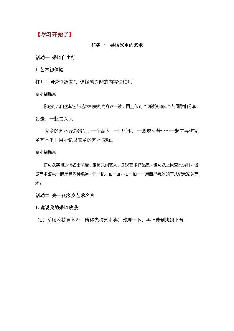 【大单元教学】人教部编版语文六上第七单元（单元整体课件+教学设计+作业设计）02