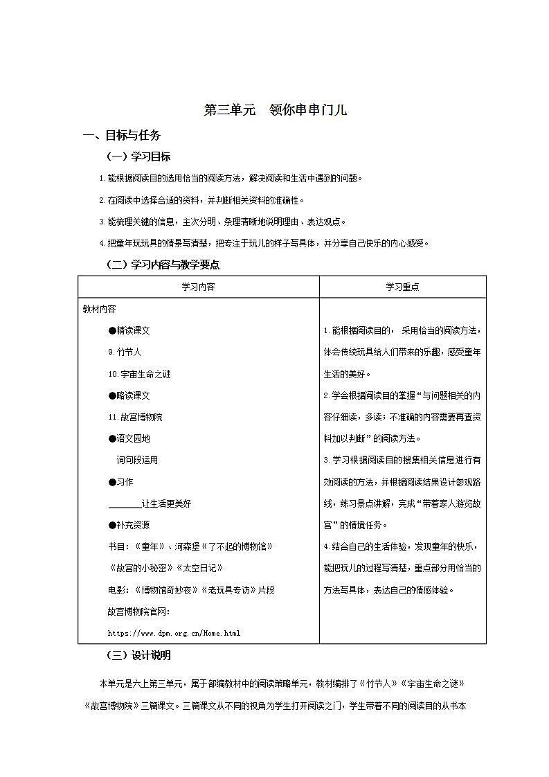 【大单元教学】人教部编版语文六上第三单元（单元整体课件+教学设计+作业设计）01