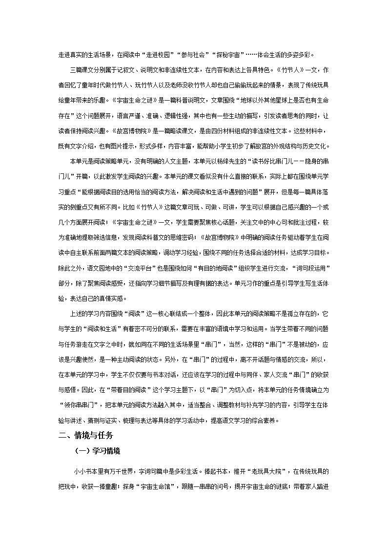 【大单元教学】人教部编版语文六上第三单元（单元整体课件+教学设计+作业设计）02