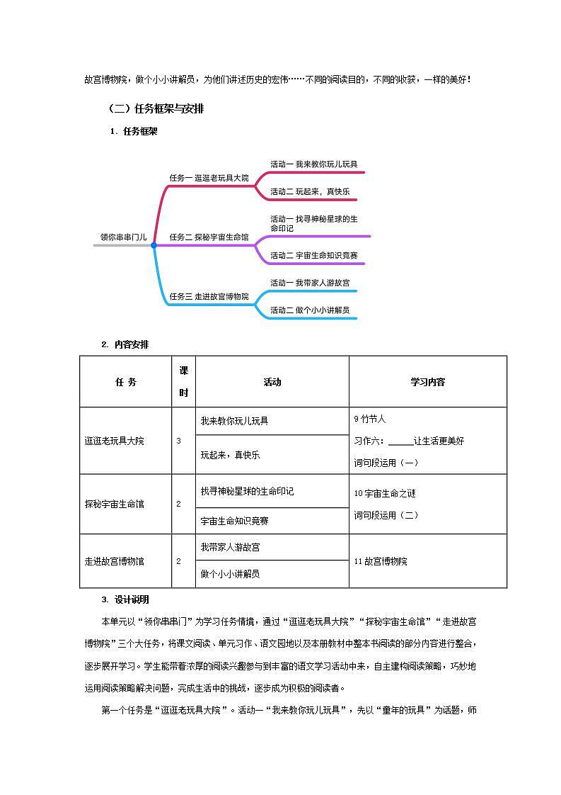 【大单元教学】人教部编版语文六上第三单元（单元整体课件+教学设计+作业设计）03
