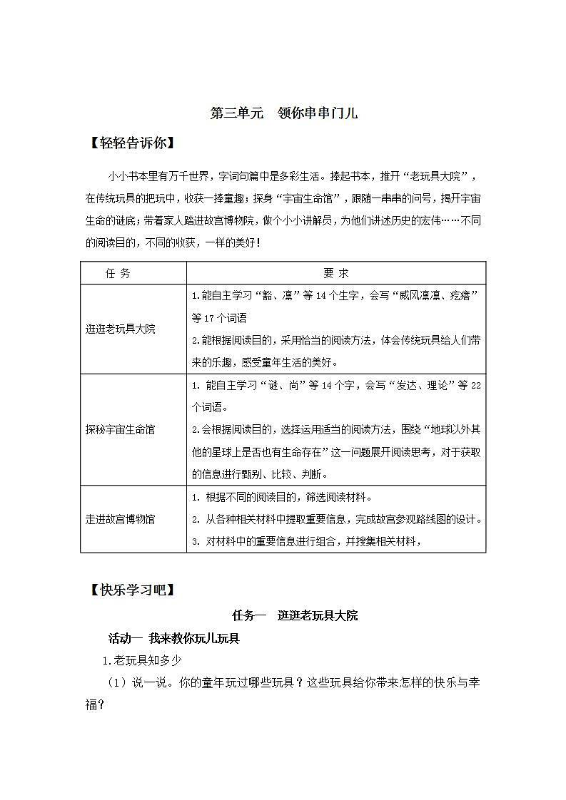 【大单元教学】人教部编版语文六上第三单元（单元整体课件+教学设计+作业设计）01