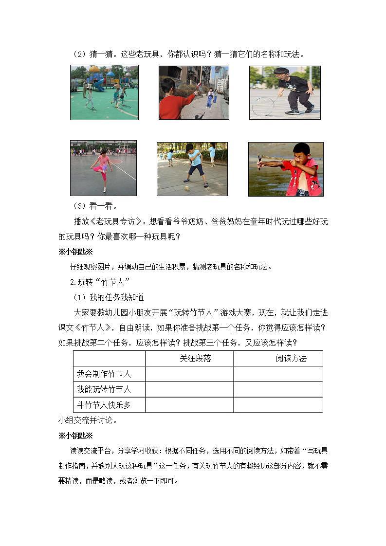 【大单元教学】人教部编版语文六上第三单元（单元整体课件+教学设计+作业设计）02