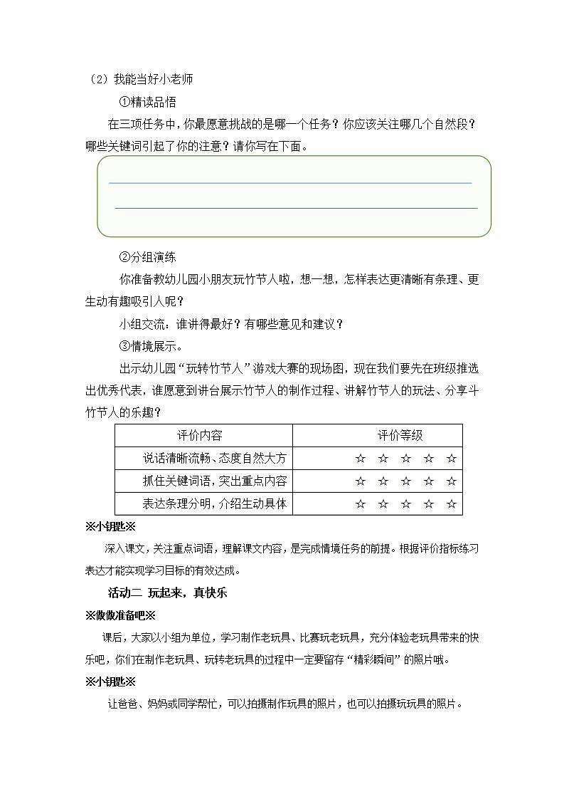 【大单元教学】人教部编版语文六上第三单元（单元整体课件+教学设计+作业设计）03