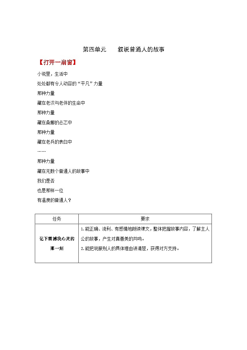 【大单元教学】人教部编版语文六上第四单元（单元整体课件+教学设计+作业设计）01