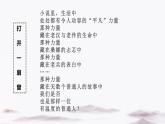 【大單元教學(xué)】人教部編版語(yǔ)文六上第四單元（單元整體課件+教學(xué)設(shè)計(jì)+作業(yè)設(shè)計(jì)）