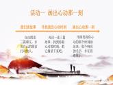 【大單元教學(xué)】人教部編版語(yǔ)文六上第四單元（單元整體課件+教學(xué)設(shè)計(jì)+作業(yè)設(shè)計(jì)）