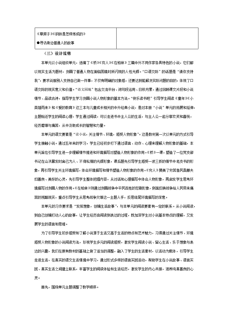 【大单元教学】人教部编版语文六上第四单元（单元整体课件+教学设计+作业设计）02