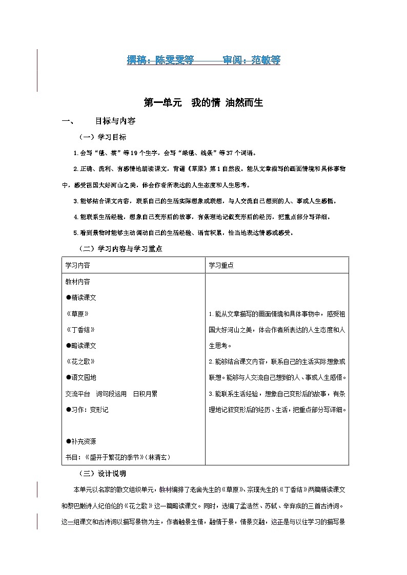 【大单元教学】人教部编版语文六上第一单元（单元整体课件+教学设计+作业设计）01