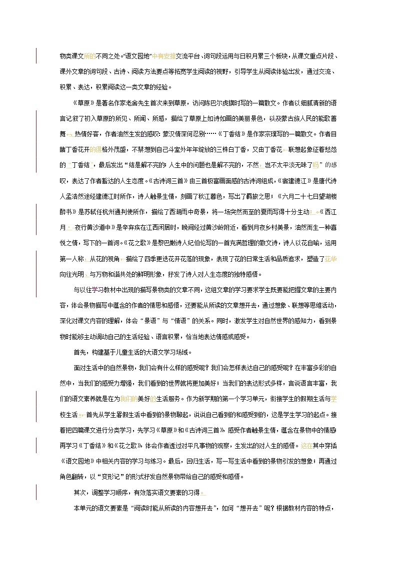 【大单元教学】人教部编版语文六上第一单元（单元整体课件+教学设计+作业设计）02