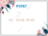【大單元教學(xué)】人教部編版語(yǔ)文六上第一單元（單元整體課件+教學(xué)設(shè)計(jì)+作業(yè)設(shè)計(jì)）