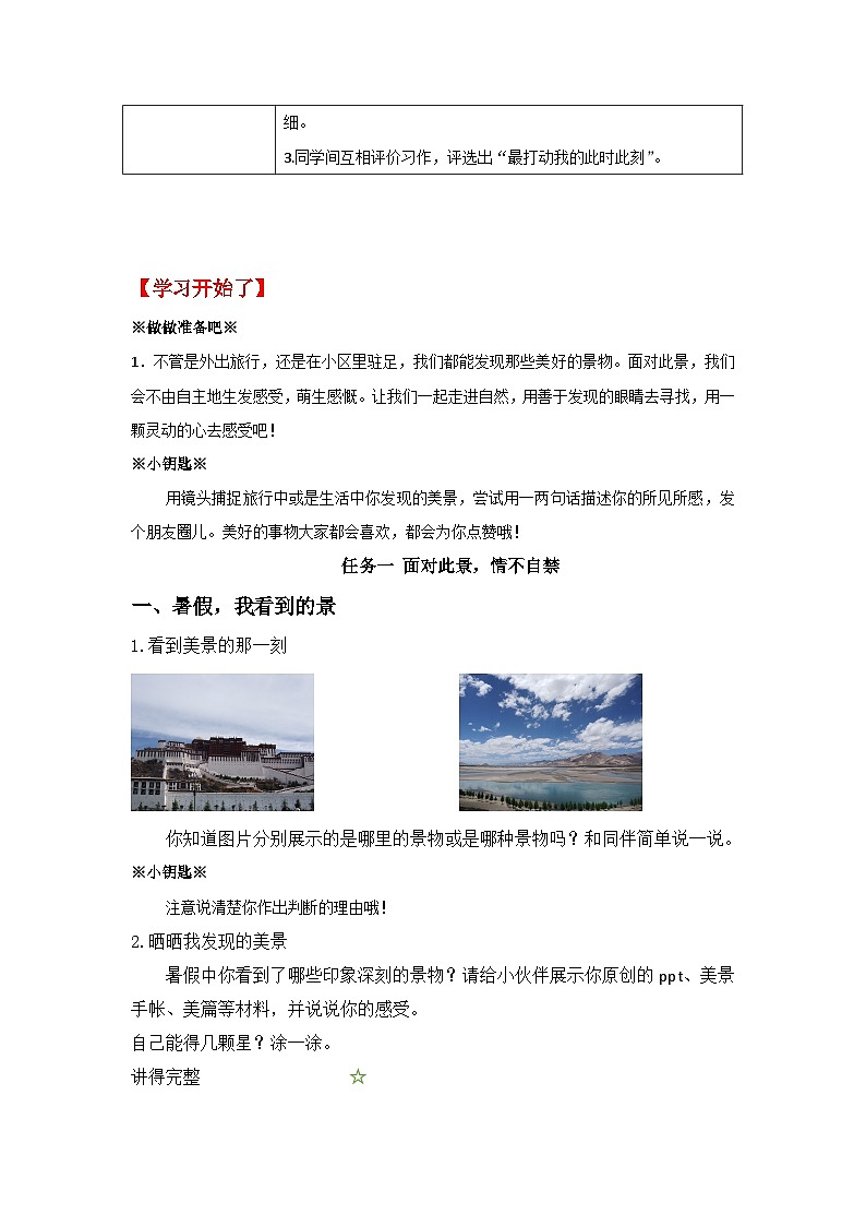【大单元教学】人教部编版语文六上第一单元（单元整体课件+教学设计+作业设计）02