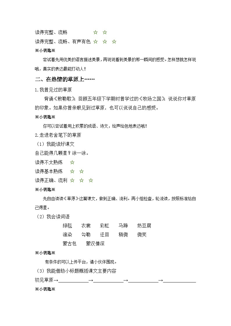 【大单元教学】人教部编版语文六上第一单元（单元整体课件+教学设计+作业设计）03