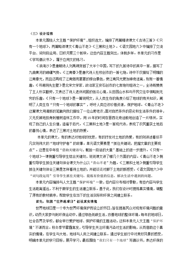 六上六单元教学设计第2页