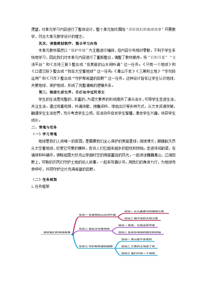 六上六单元教学设计第3页