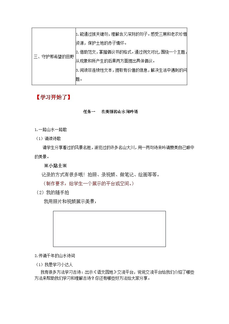 六上六单元作业设计第2页