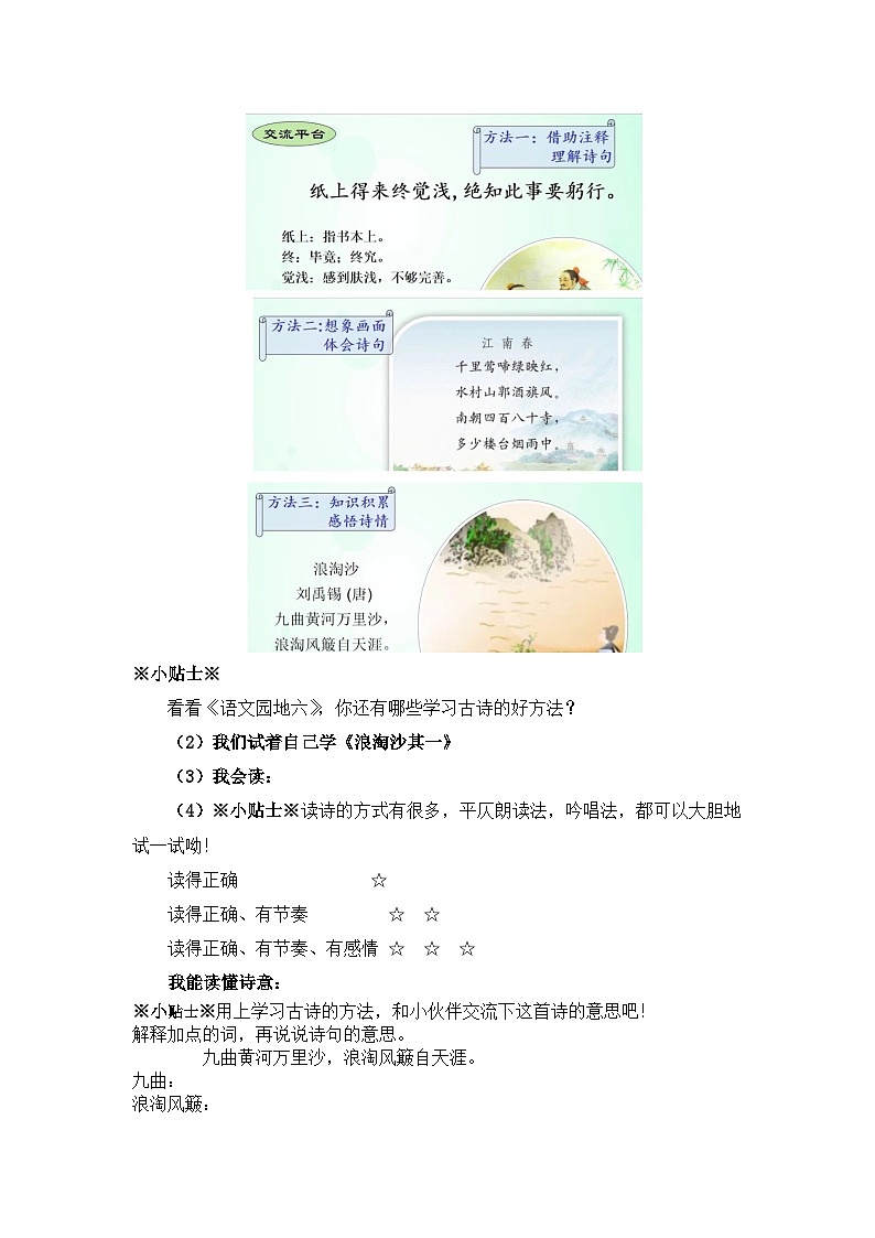 六上六单元作业设计第3页