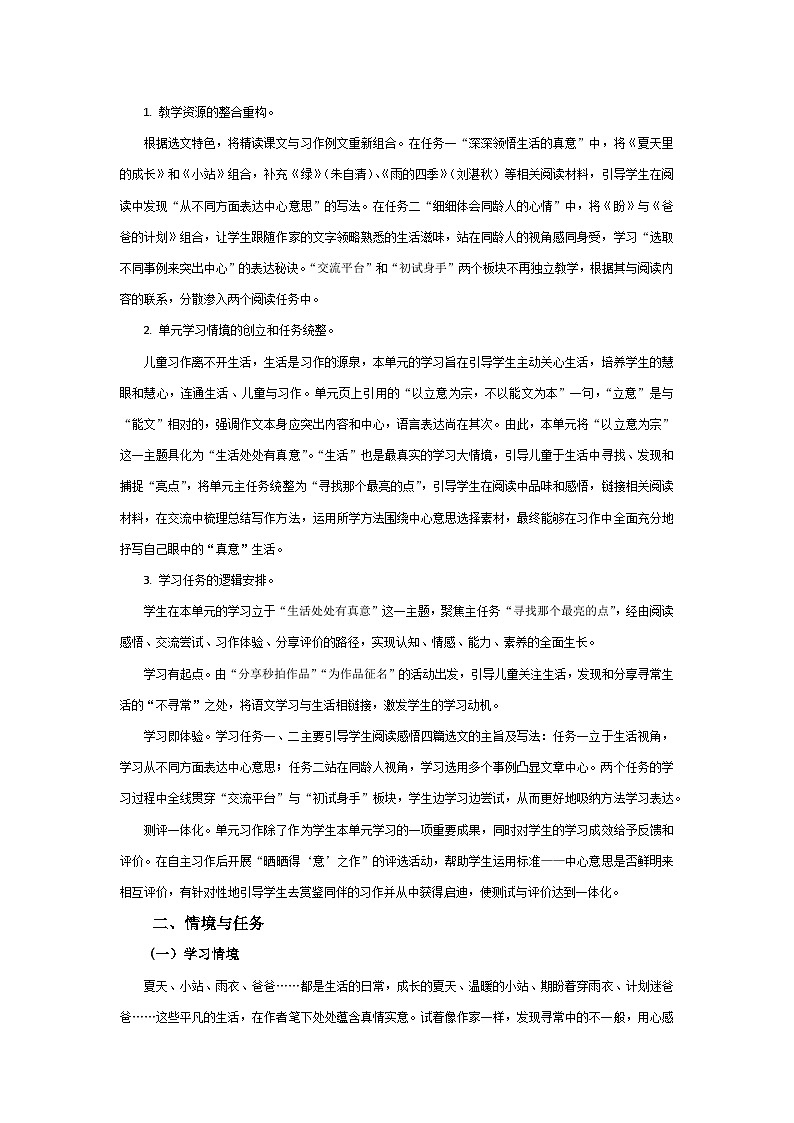 【大单元教学】人教部编版语文六上第五单元（单元整体课件+教学设计+作业设计）03