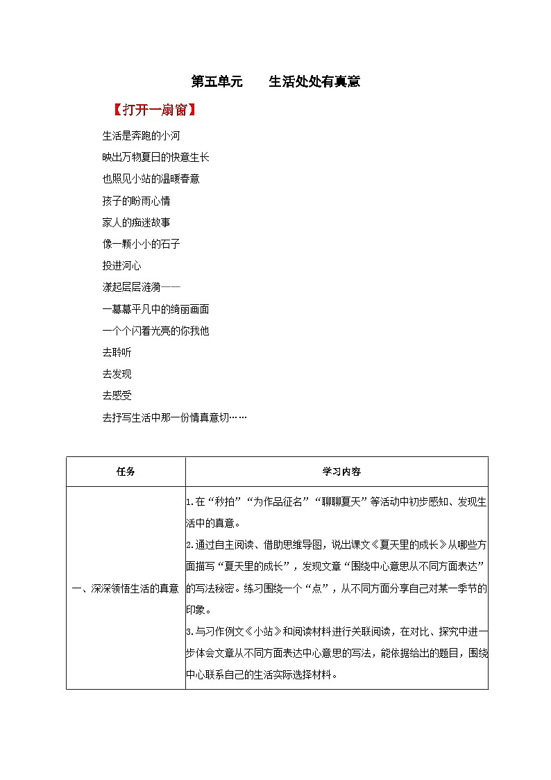 【大单元教学】人教部编版语文六上第五单元（单元整体课件+教学设计+作业设计）01