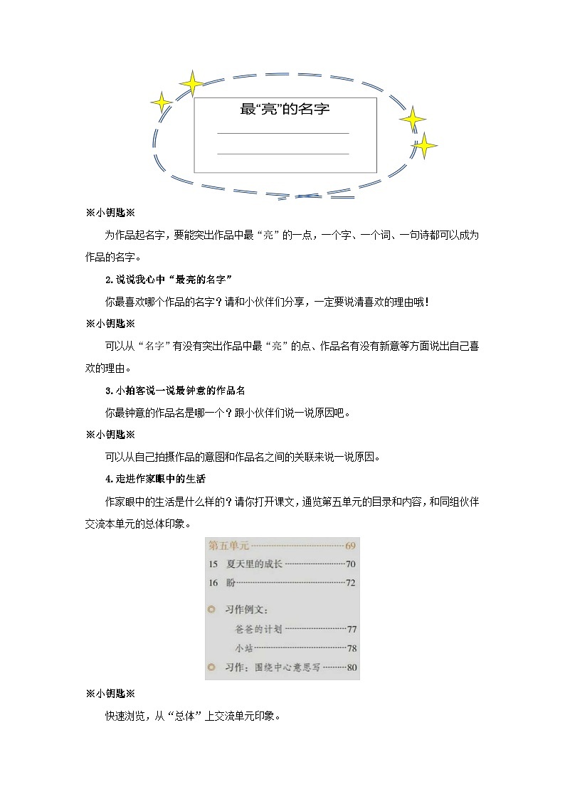 【大单元教学】人教部编版语文六上第五单元（单元整体课件+教学设计+作业设计）03