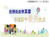 【大单元教学】人教部编版语文六上第五单元（单元整体课件+教学设计+作业设计）