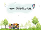 【大单元教学】人教部编版语文六上第五单元（单元整体课件+教学设计+作业设计）