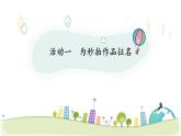 【大单元教学】人教部编版语文六上第五单元（单元整体课件+教学设计+作业设计）