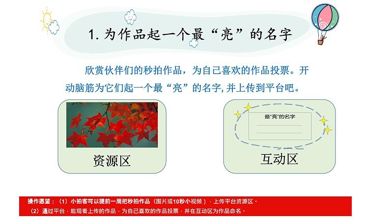 【大单元教学】人教部编版语文六上第五单元（单元整体课件+教学设计+作业设计）06