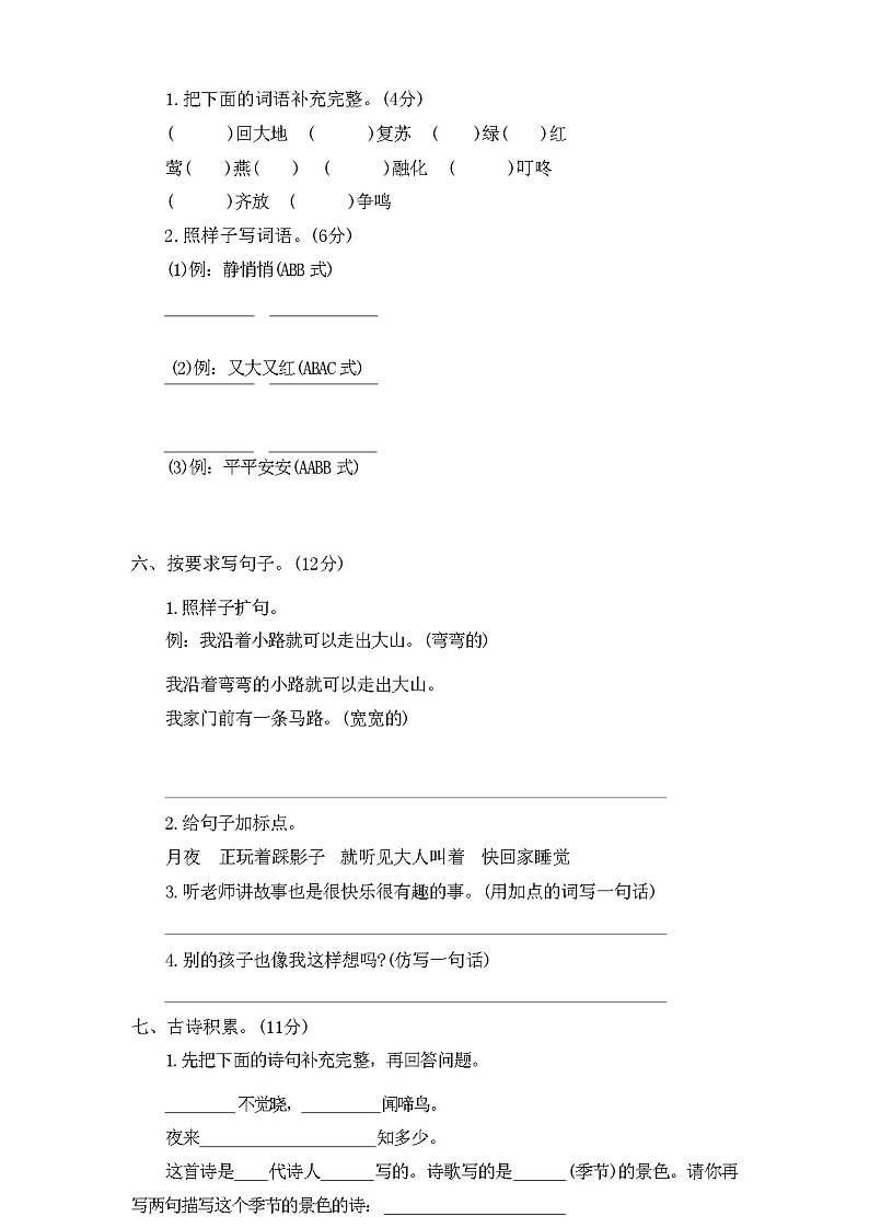 部编版一年级语文下册期中考试卷及答案03
