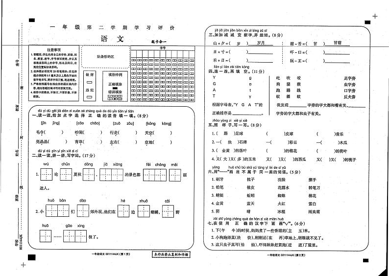 甘肃省庆阳市西峰区黄官寨实验学校2023-2024学年一年级下学期7月期末语文试卷01