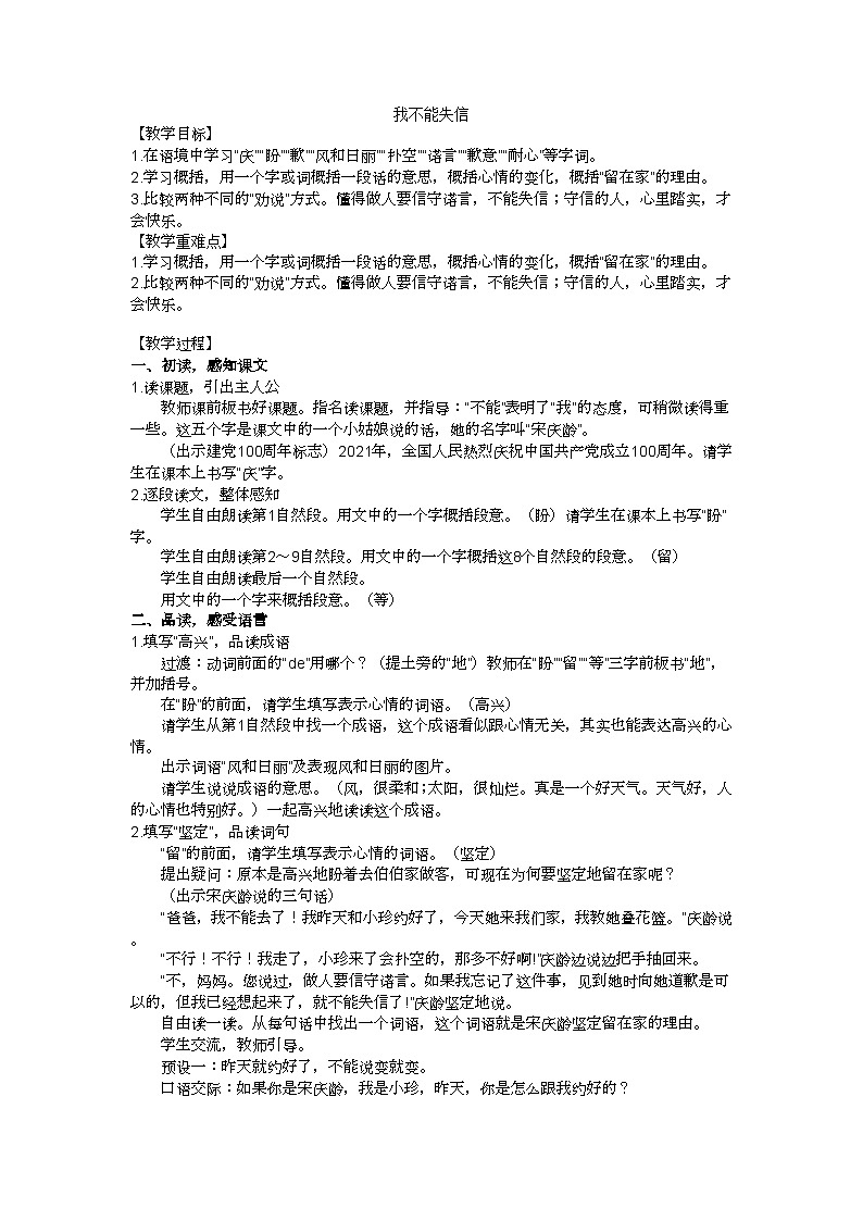 三下《我不能失信》教学设计01