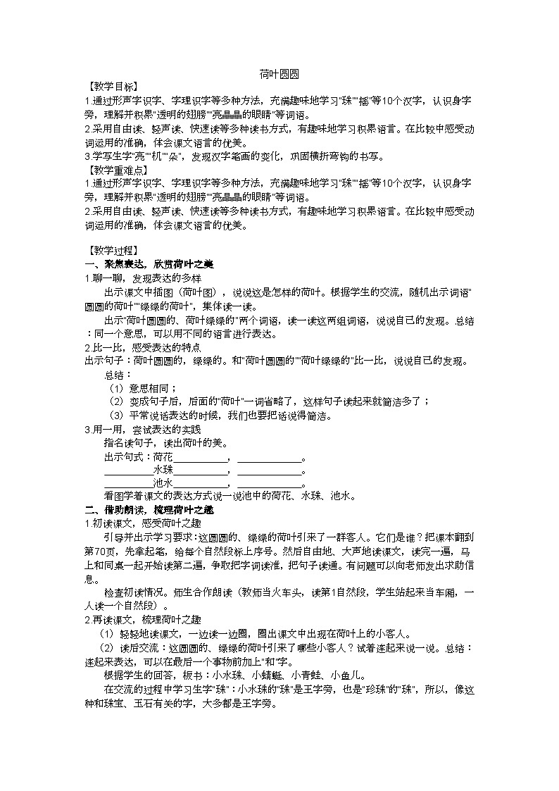 一下《荷叶圆圆》教学设计01