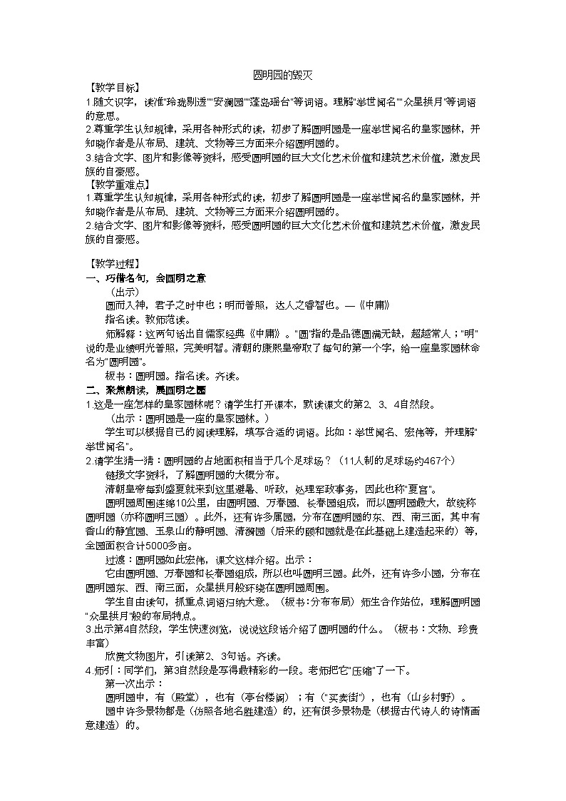 五上圆明园的毁灭教学设计01