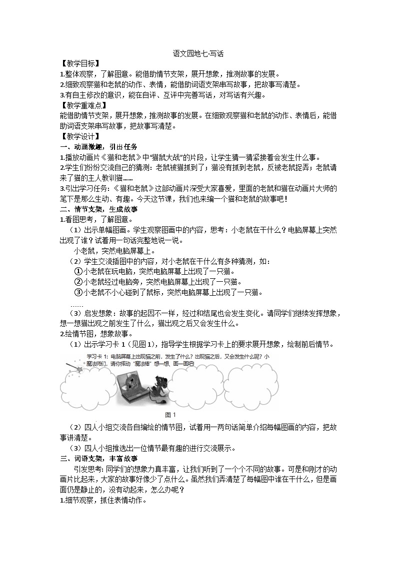 二上“语文园地七·写话”教学设计第1页