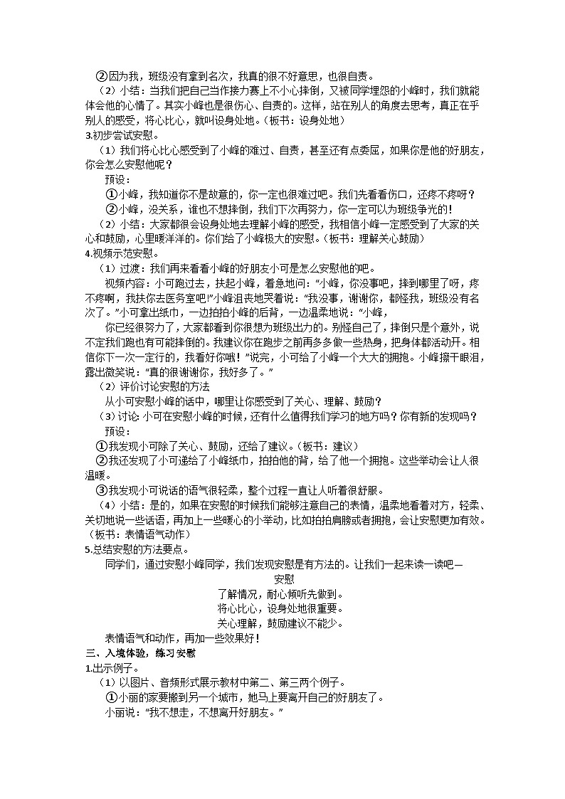 四上安慰口语交际教学设计02